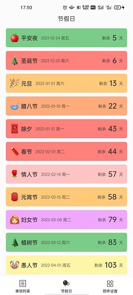 彩虹倒数日最新版  v2.0.1图1