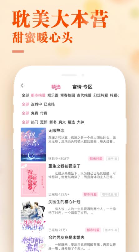 甜心小说安卓版下载安装苹果手机  v1.0.1图3