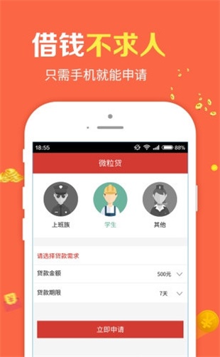 火焰贷贷款  v1.0图1