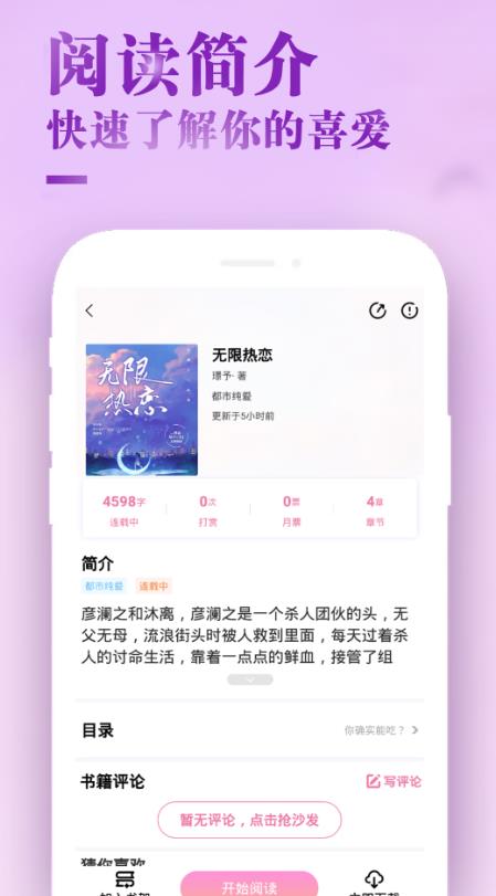 甜心小说安卓版下载安装苹果手机  v1.0.1图2