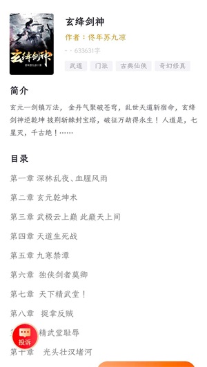 菜心小说手机版在线阅读全文无弹窗