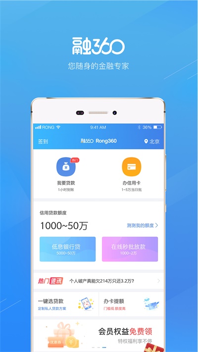 融360借贷平台  v3.8.8图1