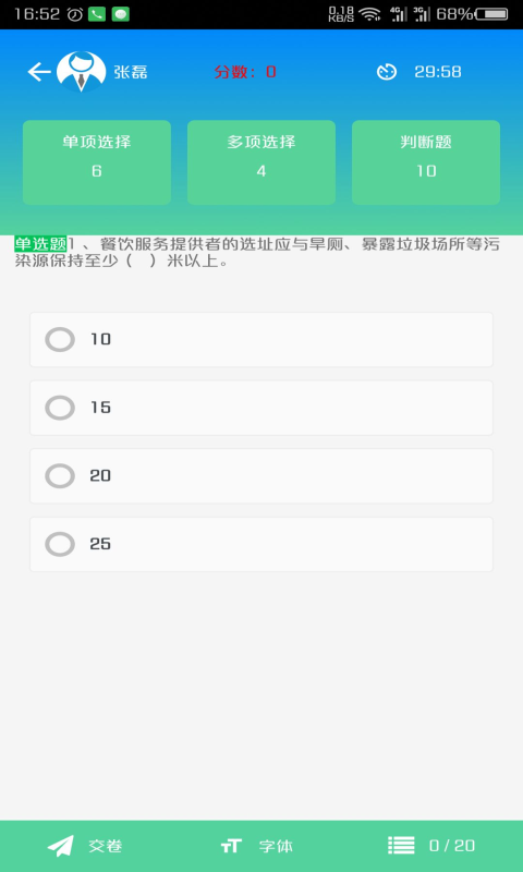 豫食考核正式考试参考答案2021  v2.0.9图2