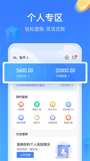 小贝壳贷款安卓版  v1.0图4