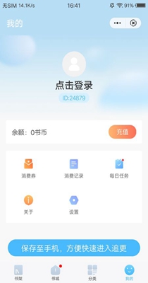 白马小说app官方版下载安装免费