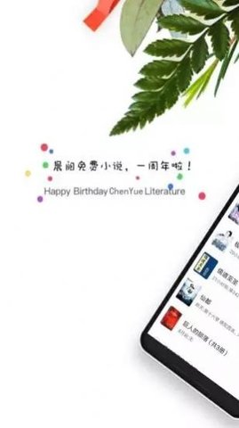 晨阅小说最新版本下载安装苹果手机免费  v1.0图3