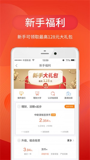 中欧财富app下载安卓版官网最新  v3.24.0图1