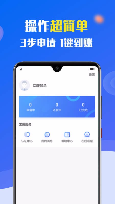 77信用贷款手机版  v9.0.91图1