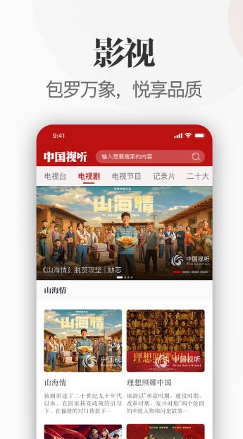 中国视听大数据百度百科下载安装手机版  v1.0.0图2