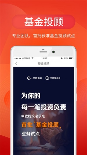 中欧财富app下载官网  v3.24.0图2