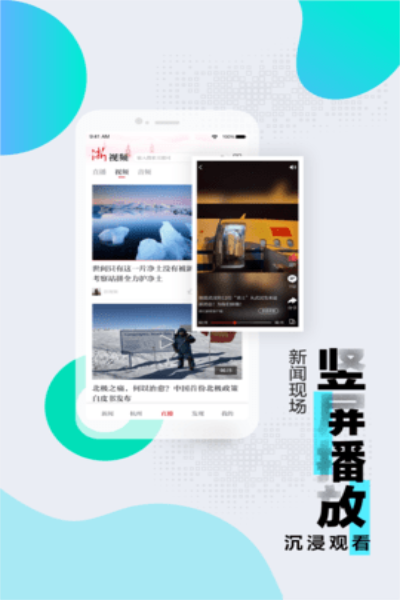 浙江新闻联播新蓝网  v9.1.3图1