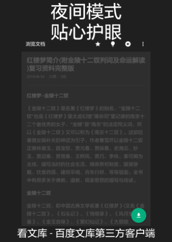 看文库免费版的软件下载安装苹果版  v1.1.8.3图1