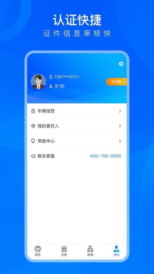 TMS司机版安卓版  v1.0.1图2