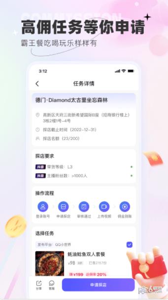 联联探客  v1.0.0图3