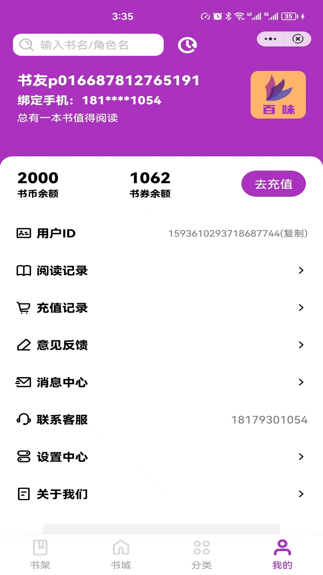 百味小说最新版下载安装免费观看视频软件  v4.03.00图1