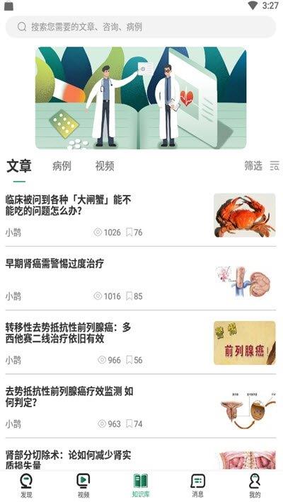 扁鹊云医  v1.0.1图3