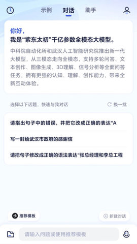 紫东太初官网下载  v2.0图2