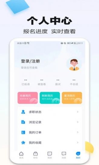 泗阳直聘网  v1.0.5图3