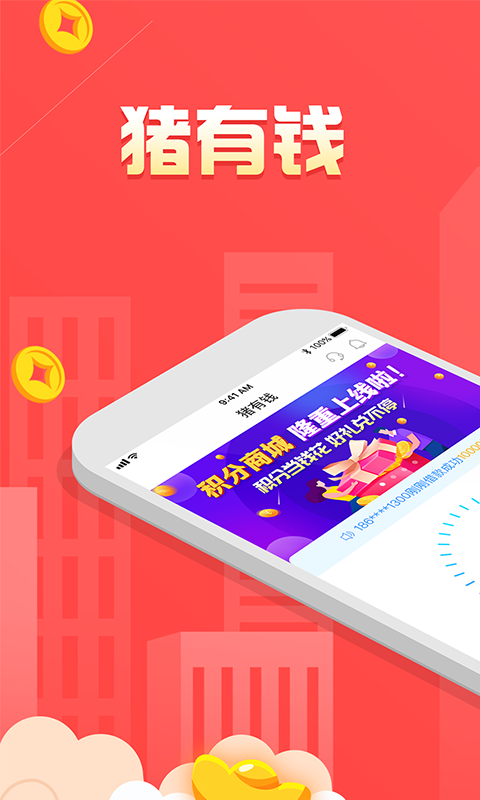 金猪有钱app下载官网最新版安装  v1.0.0图3