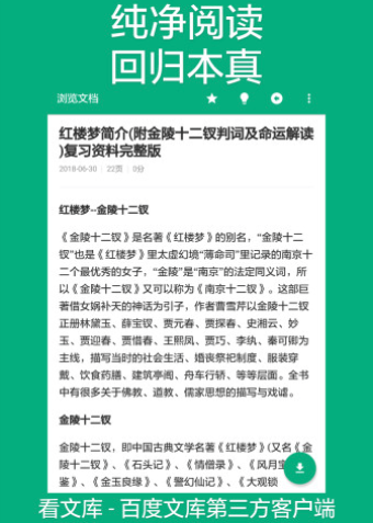 看文库免费版的软件下载安装  v1.1.8.3图2