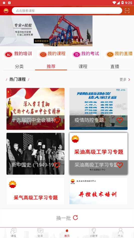 长庆培训手机版  v2.1.4图4