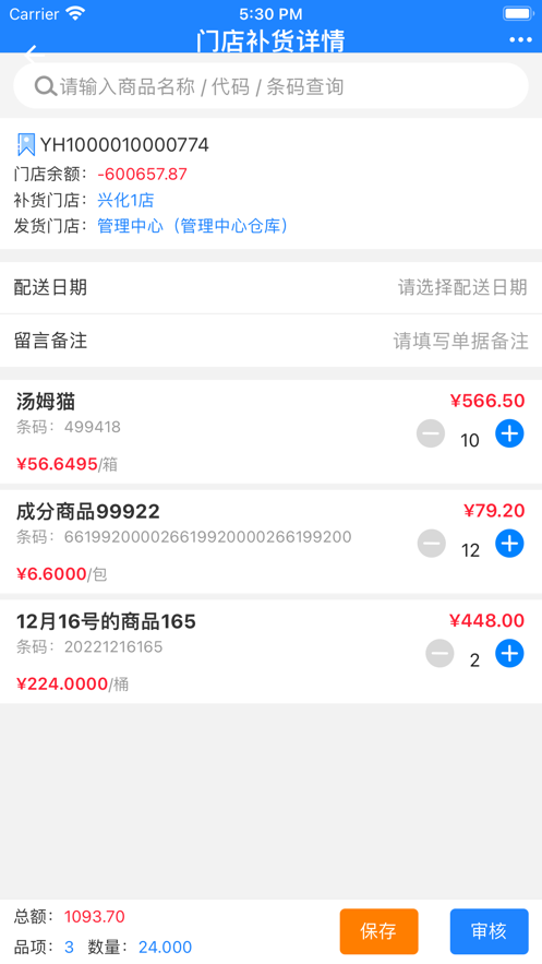 新零帮app手机下载官方版本安装  v1.0图2