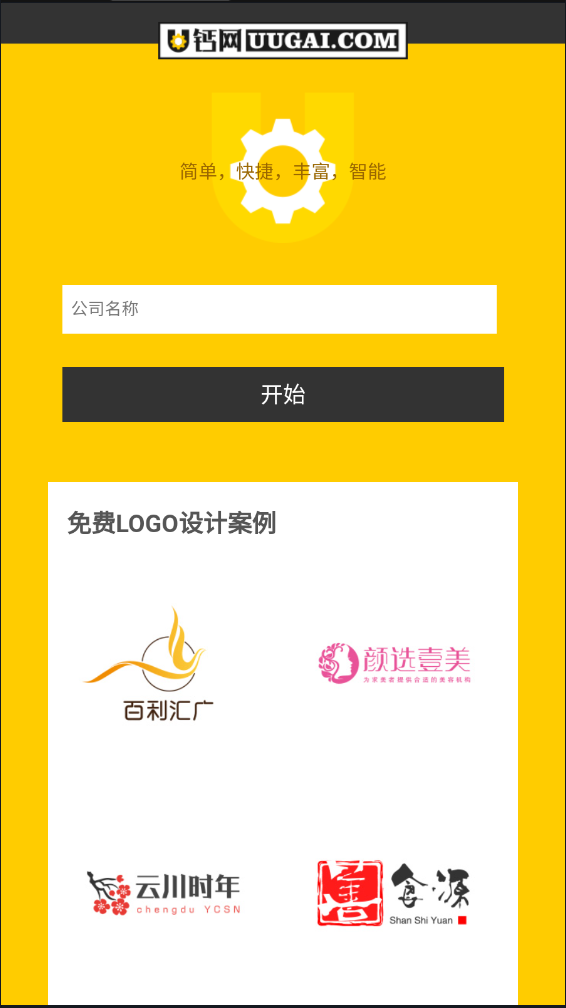 u钙网免费设计app手机版