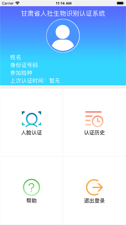 甘肃人社服务公共平台app  v1.8图1