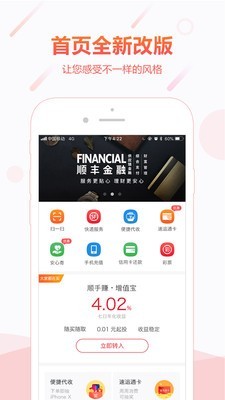 顺丰金融官网下载安装手机版app  v4.3.0图3