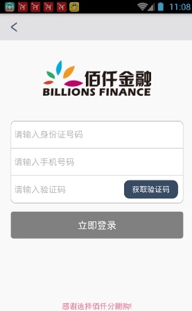 佰仟金融官网app下载