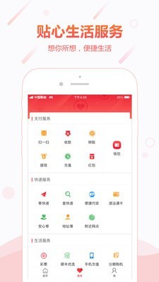 顺丰金融官网下载安装手机版app  v4.3.0图4