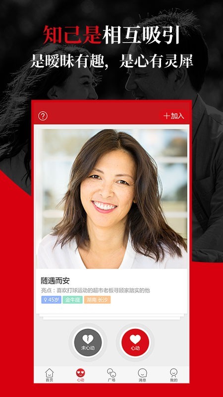 知己交友网登录平台下载官网安卓手机  v2.3.5图1