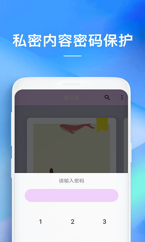 备忘录免费下载安装免费  v1.0.0图1