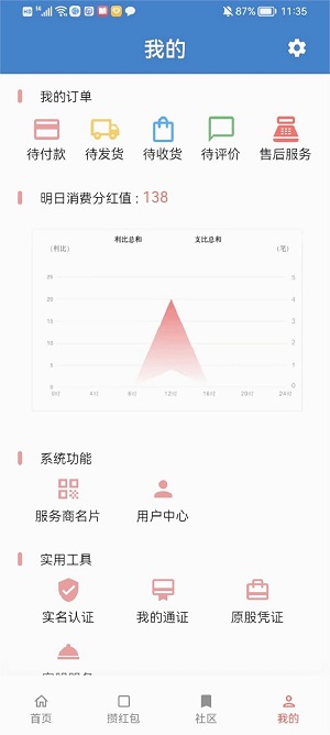 三商共富app正式版官网下载安卓苹果  v3.1.139图2