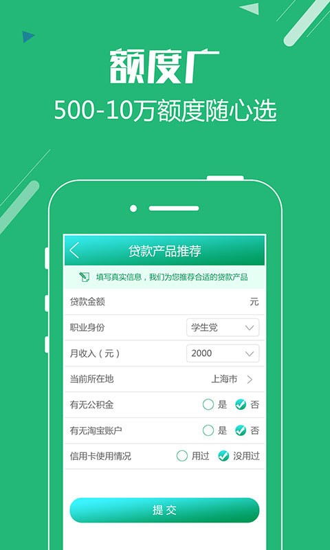 店长来贷手机版  v1.0图1