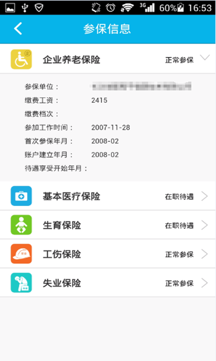 湖南智慧人社养老认证app官网下载安卓手机版安装  v4.0.1图1