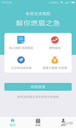 老哥无忧安卓版  v1.0图1