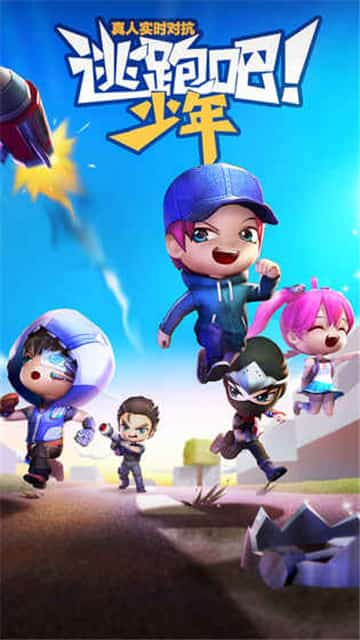 逃跑吧少年国际服神明版  v5.3.2图3