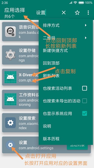 创建快捷方式app官网下载安装  v1.17图2