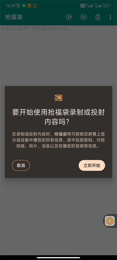 抢福袋红包神器下载安装  v6.5.8图3