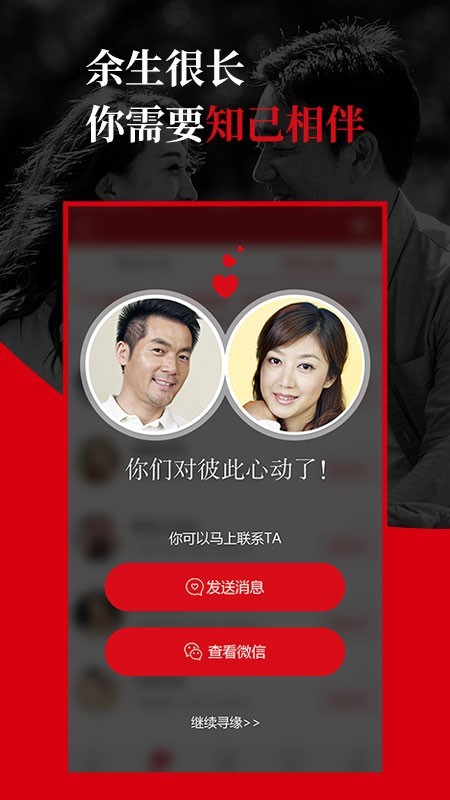 知己交友网登录平台下载官网安卓手机  v2.3.5图2