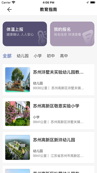 今日浒墅关  v1.2.4图1