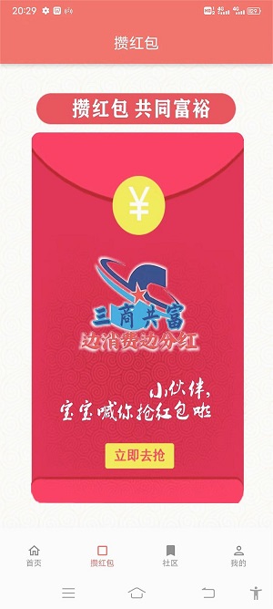 三商共富app正式版官网下载安卓苹果  v3.1.139图3