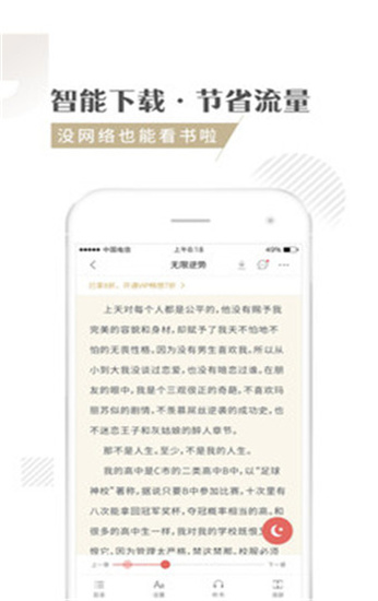 快追小说软件下载  v1.1.3图2