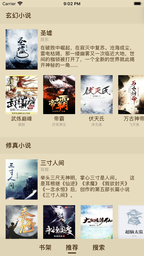 笔趣悦读app下载免费  v1.0图3