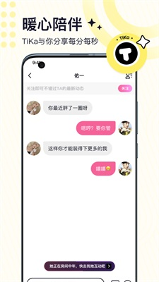 TiKa陪玩软件最新版  v1.1.0图1