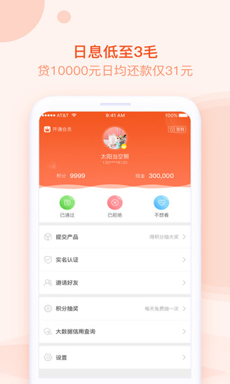 帮帮卡贷app下载官网  v3.5.3图2