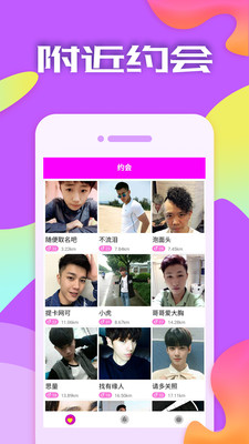 附近约会安卓版app  v5.4.2图2