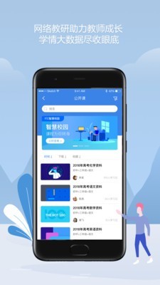 知之智慧校园  v1.1.8图2