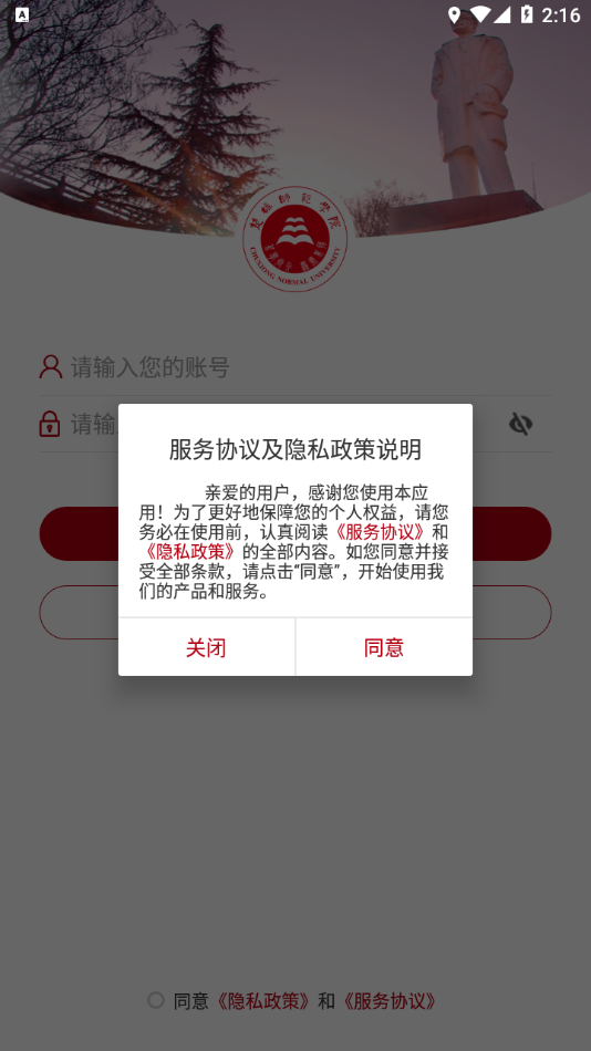 楚雄师范学院校园网客户端官网  v3.2.5图1